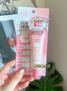 Merrezca泰国隔离防粉底液4合1