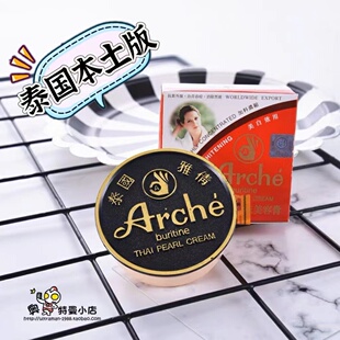 泰国本土ARCHE雅倩珍珠膏正庄真珠膏隔离去痘印护肤素颜美容膏霜