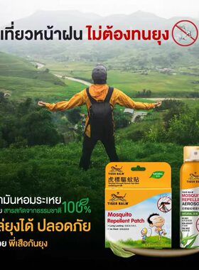泰国虎标虎牌驱蚊喷雾剂