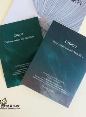 泰国cibio2深海鲟cb10片装面膜