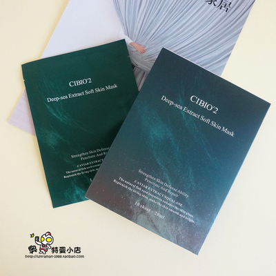 泰国cibio2深海鲟cb10片装面膜