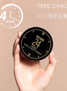 泰国TREECHADA24小时散粉定妆粉蜜粉控油持久不脱妆防水