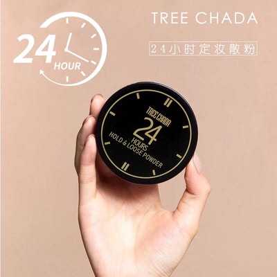 泰国TREECHADA24小时散粉定妆粉蜜粉控油持久不脱妆防水