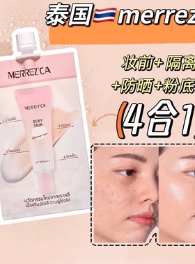 Merrezca泰国711妆前乳隔离防晒粉底液4合1遮瑕提亮控油调整肤色