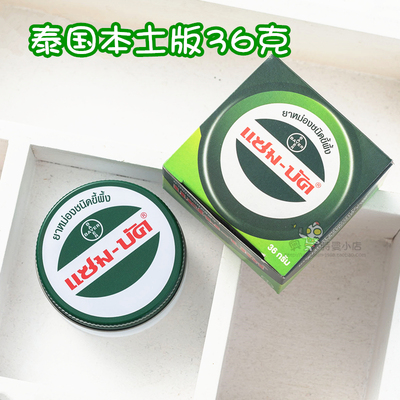 zam-buk泰国乌青膏成人儿童去淤青膏跌打损伤淤血肿块蚊子叮咬36g