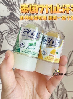 泰国7-11 crystal止汗石腋下除臭止汗棒天然矿物盐去异味干爽男女