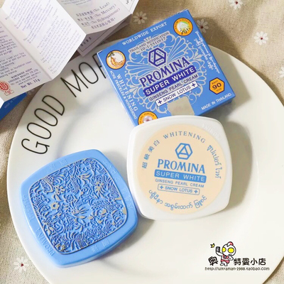 泰国正品保美雅珍珠膏