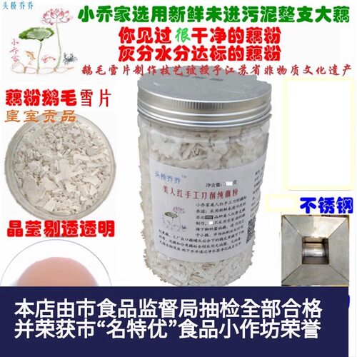 乔家美人红低GI代餐一级品纯藕粉