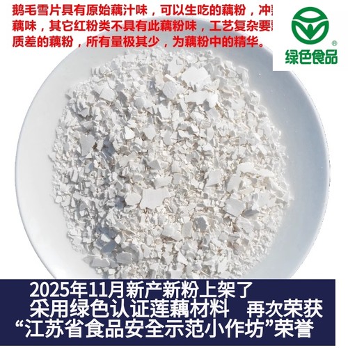 乔家美人鹅毛组合装1000克纯藕粉