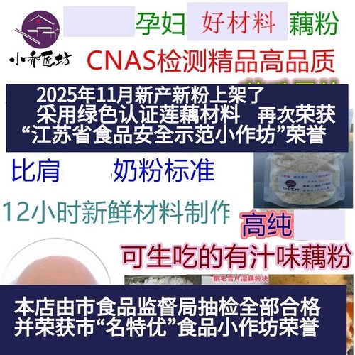 乔家美人鹅毛雪片宝宝特产纯藕粉