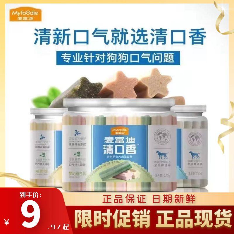 麦富迪清口香220g狗狗洁齿磨牙棒幼犬狗零食洁齿耐咬除口臭牛肉味,宠物/宠物食品及用品,狗风干零食/肉干/肉条,淘宝优惠券,粉丝福利购,淘宝优惠卷