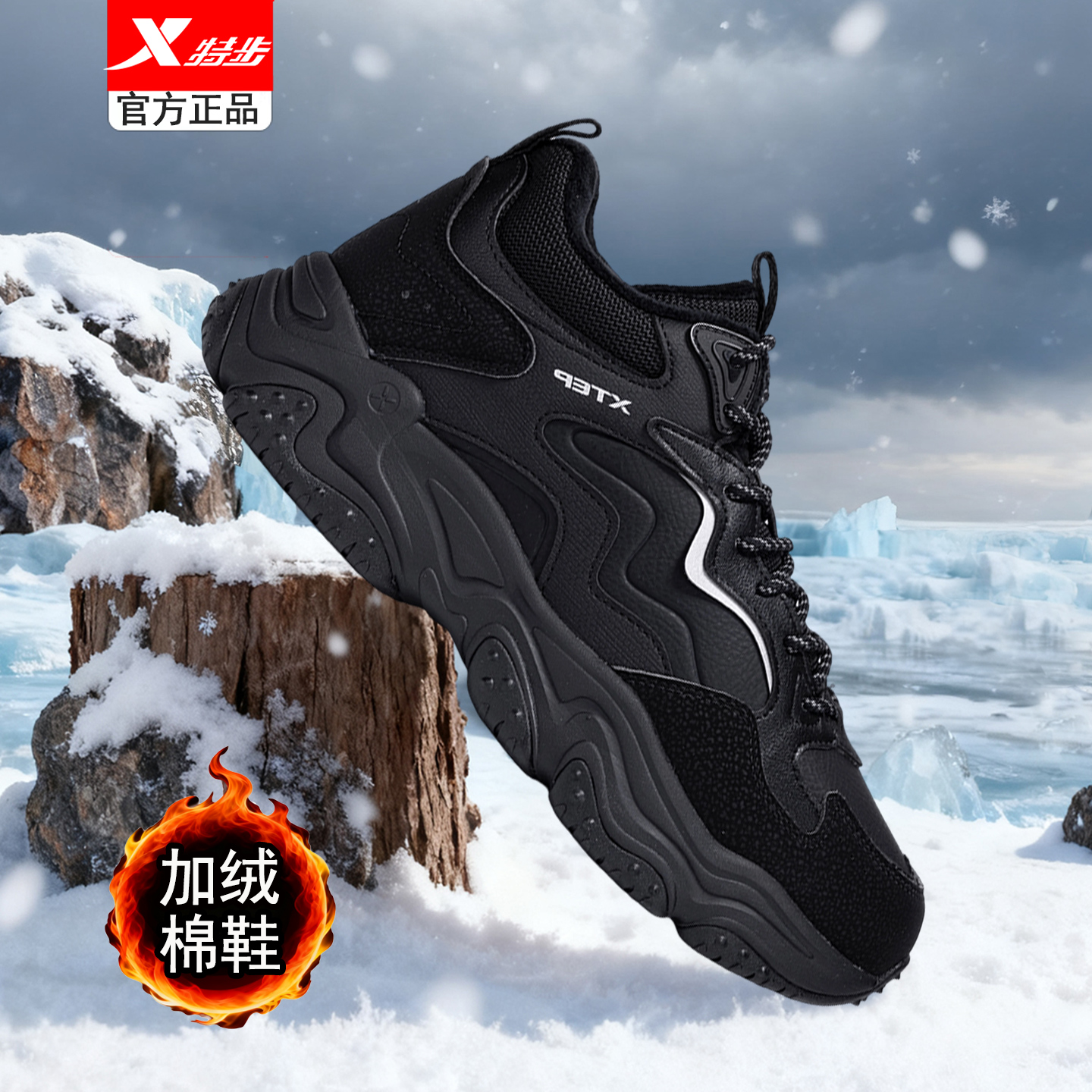 特步男鞋黑色加绒棉冬厚度休闲鞋