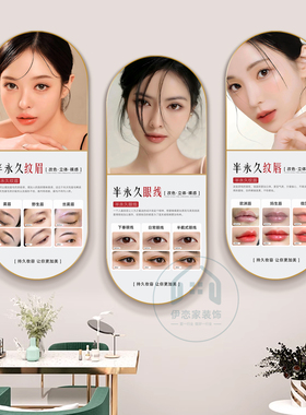 美容院眉眼唇美业美睫纹绣店挂画