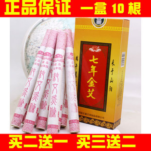 医乐嘉7年金艾七年陈艾条纯艾条艾绒艾草艾叶南阳艾柱蕲艾灸艾柱