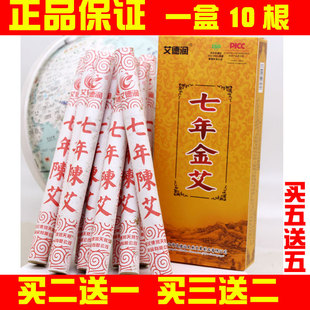 艾德润七年金艾7年陈艾条艾灸条纯艾条南阳野生宛艾蕲艾绒艾柱草