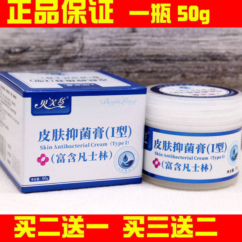 贝芙苓皮肤抑菌膏富含凡士林50g润肤霜滋润护手足霜补水保湿干燥,保健用品,皮肤消毒护理（消）,淘宝优惠券,粉丝福利购,淘宝优惠卷