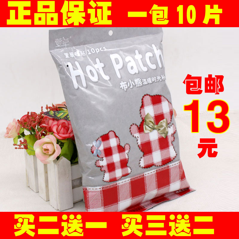 萱草暖贴布小熊暖贴10片暖身贴暖宝宝暖宫贴发热贴足贴卡通自发热