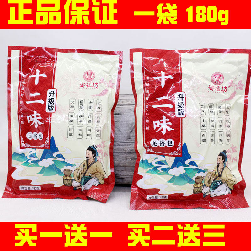 泡脚粉御植坊十二味足浴包