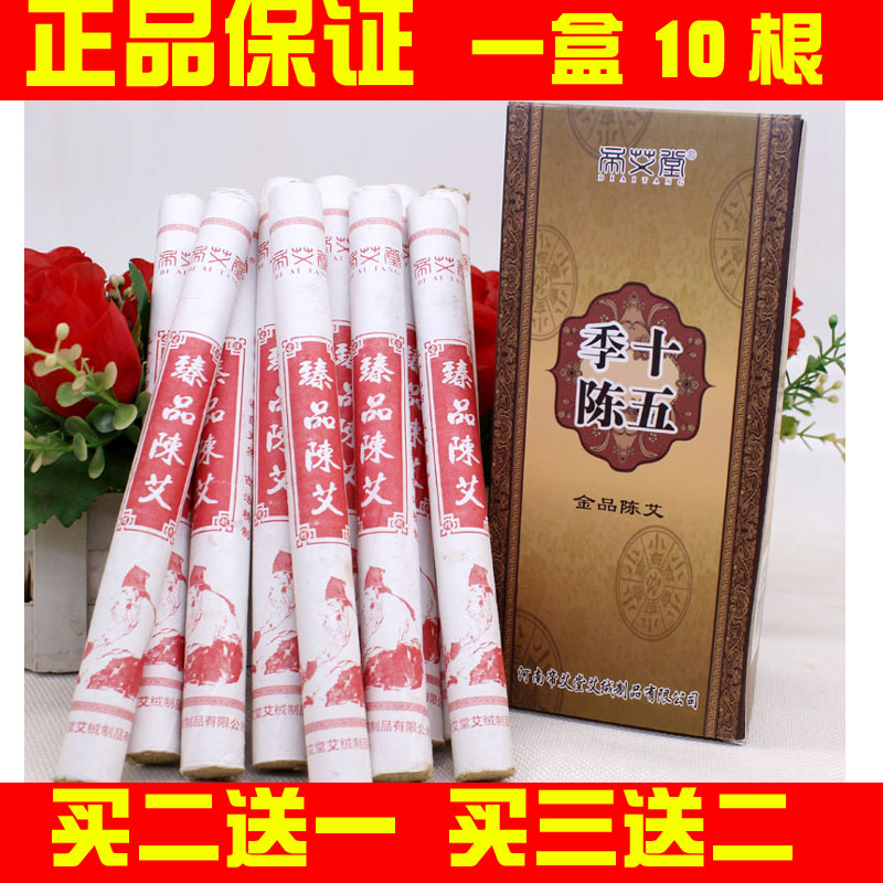 艾绒草蕲艾艾条帝艾堂十五年陈艾