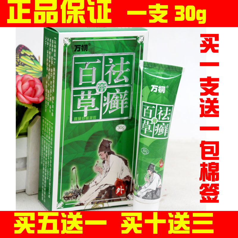 百草祛抑菌软膏抑菌软膏万桐止痒