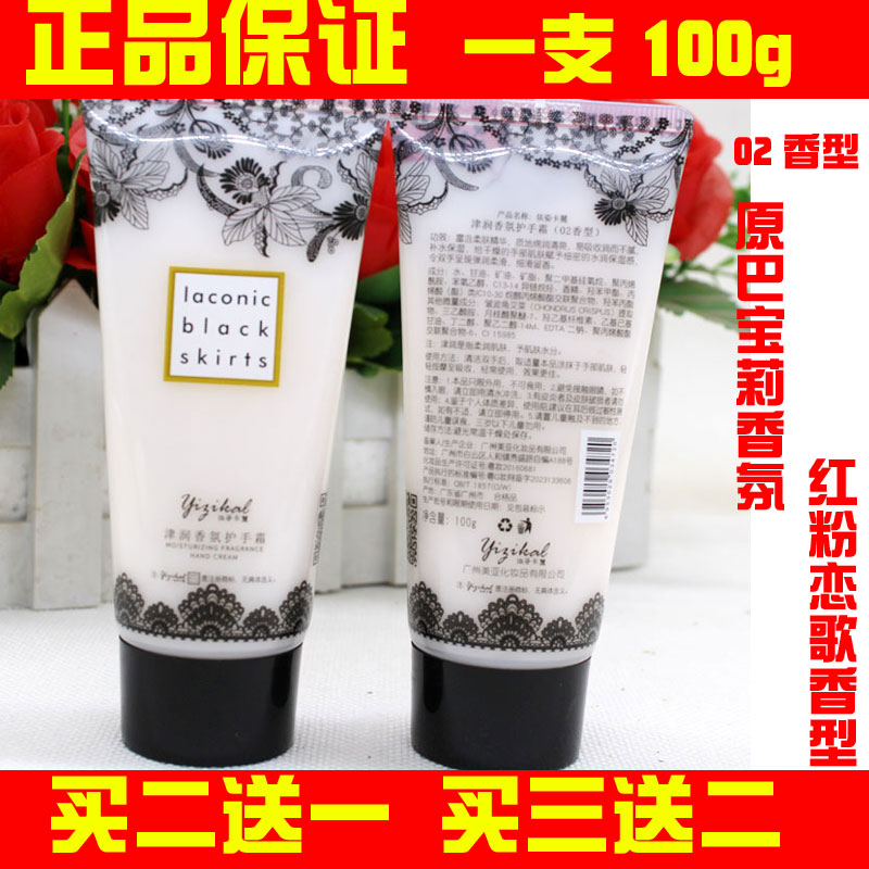 依姿卡丽水津润香氛护手霜红粉恋歌02香型亮肤香水手霜保湿补水