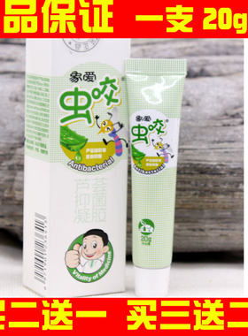 象爱虫咬膏芦荟抑菌凝胶20g