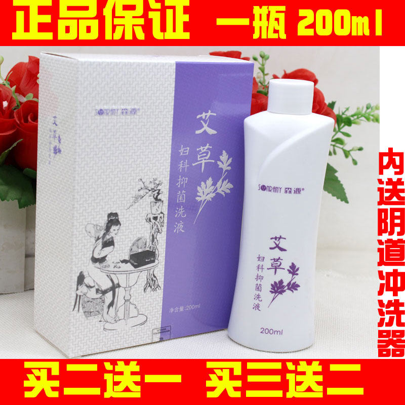 森源艾草妇科抑菌洗液200ml女性私处护理液清洁