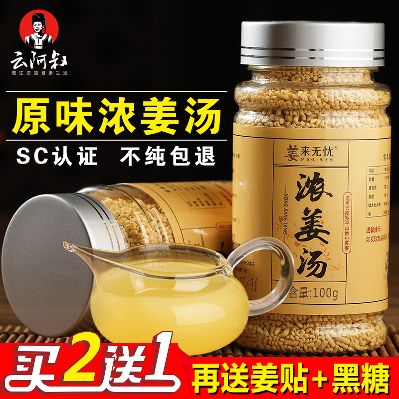 买2送1原味浓姜汤速溶纯生姜汁经期大姨妈红糖姜茶祛调理湿黑姜糖
