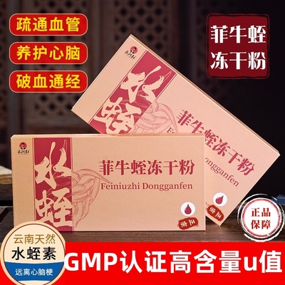云南菲牛蛭冻干粉天然水蛭粉正品金边蚂蝗素粉高含量水蛭素旗舰店