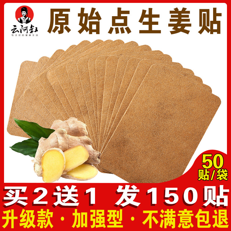 姜贴原始点发热生姜贴正品膝盖关节贴颈椎贴艾灸腰腹部肚脐贴50片