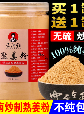 云阿叔熟姜粉食用冲饮炒制干姜粉原始点云南罗平小黄姜粉九蒸九晒