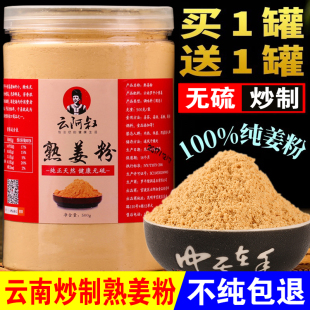 云阿叔熟姜粉食用冲饮炒制干姜粉原始点云南罗平小黄姜粉九蒸九晒