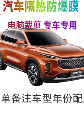 上汽大通MAXUS D60汽车膜车窗防爆隔热防晒太阳膜黑色隐私玻璃膜