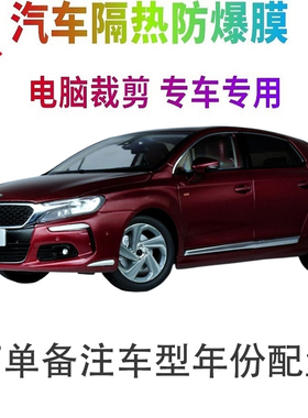 DS 4S汽车膜车窗贴膜防爆隔热防晒太阳膜黑色隐私玻璃膜自贴