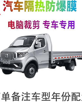 神骐T30汽车膜车窗贴膜防爆隔热防晒太阳膜黑色隐私玻璃膜自贴