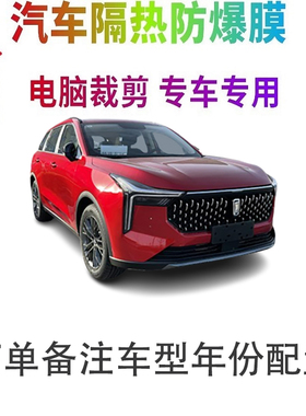 奔腾T55汽车膜车窗贴膜防爆隔热防晒太阳膜黑色隐私玻璃膜自贴