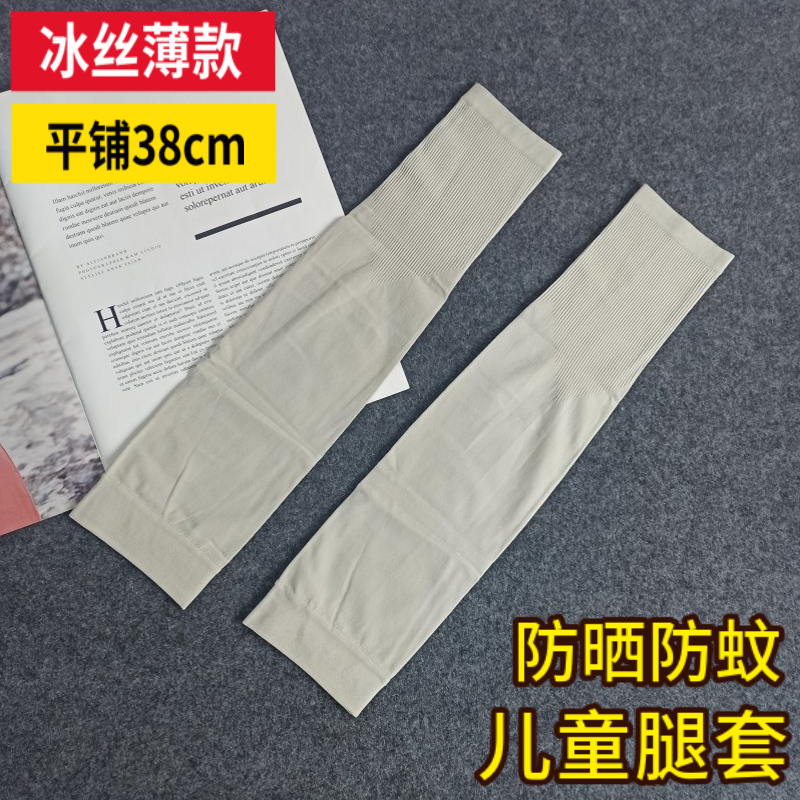 儿童腿部防晒腿套夏季冰丝脚套女