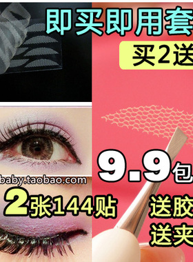 玉杏无痕隐形网红橄榄网状网纱蕾丝双眼皮贴女仙女双面神器送胶水