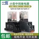 一佳中间继电器YJ2N DC12V24VAC220V380V小大8脚14脚继电器