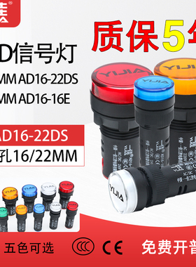一佳信号LED指示灯AD16-22DS开孔22mm/16mm AD16-16E 12V24V220V