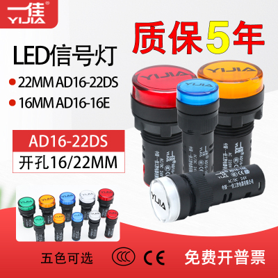 一佳信号灯AD16-22DS16MM/22MM