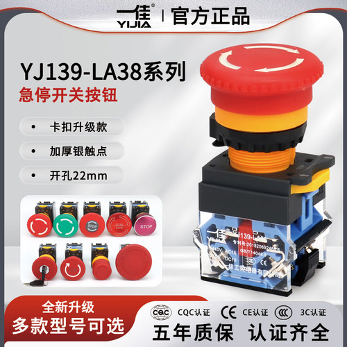 急停按钮22mmYJ139-LA38一佳