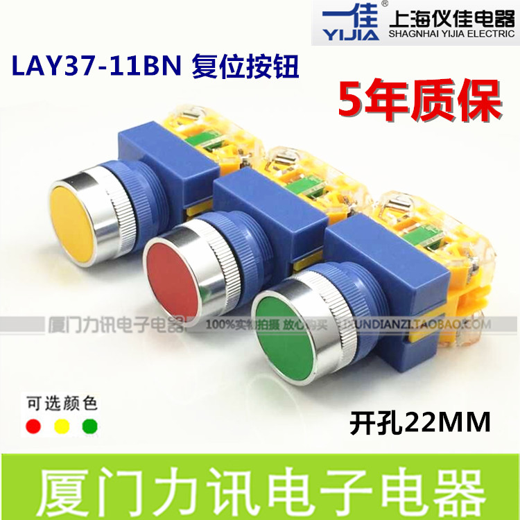一佳 自复位按钮开关YJ139-LAY37-11BN  Y090-11BN 22mm