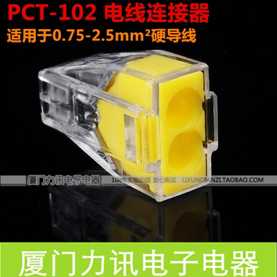 PCT-102电线连接器1-2.5平方硬导线电工接线2孔接线端子电线接头