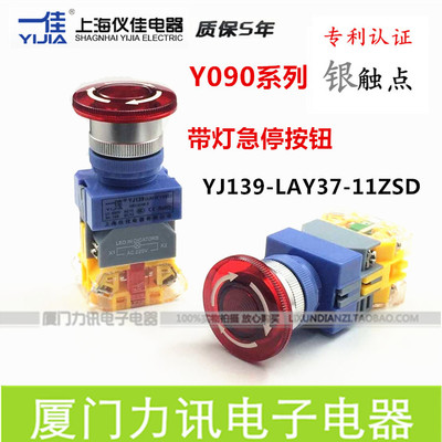 一佳带灯急停按钮开关 YJ139-LAY37-11ZSD Y090带灯紧急开关22MM