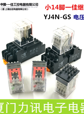 一佳4组14脚中间继电器 （MY4）YJ4N-GS DC12V 24V AC110V 220V