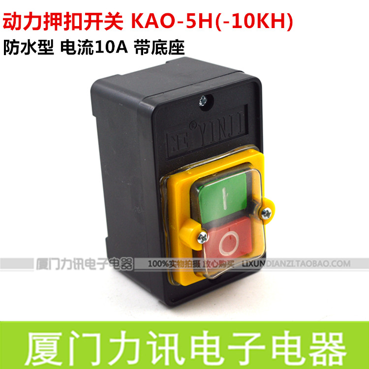 KAO-5H（-10KH扣押）防水型控制台钻按钮开关220V380V10A 电子元器件市场 按钮 原图主图