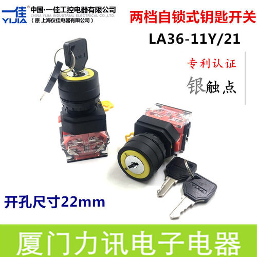一佳22mm两档钥匙按钮开关