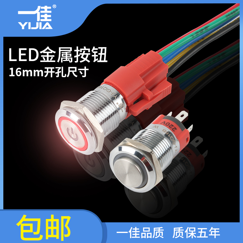 金属按钮带灯GQ16B一佳16MM