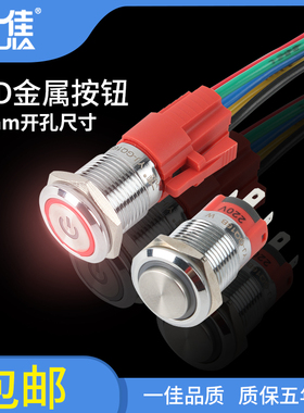 一佳金属按钮GQ16BF开孔16MM防水环形带灯电源标志开关平头/高头
